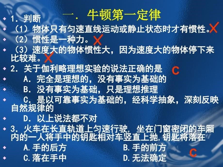 牛顿运动定律复习提纲.ppt_第5页