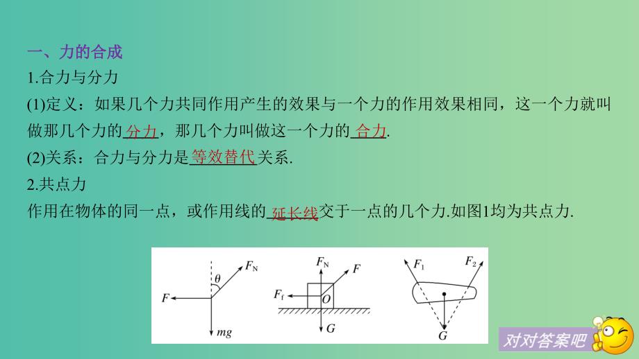 2019年度高考物理一轮复习第二章相互作用第2讲力的合成与分解课件.ppt_第3页