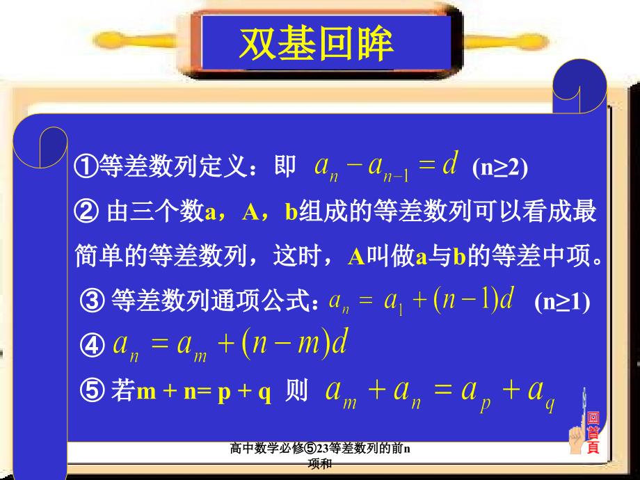 高中数学必修⑤23等差数列的前n项和课件_第2页