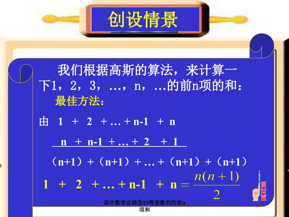 高中数学必修⑤23等差数列的前n项和课件_第4页