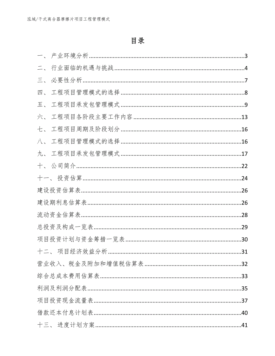 干式离合器摩擦片项目工程管理模式_第2页