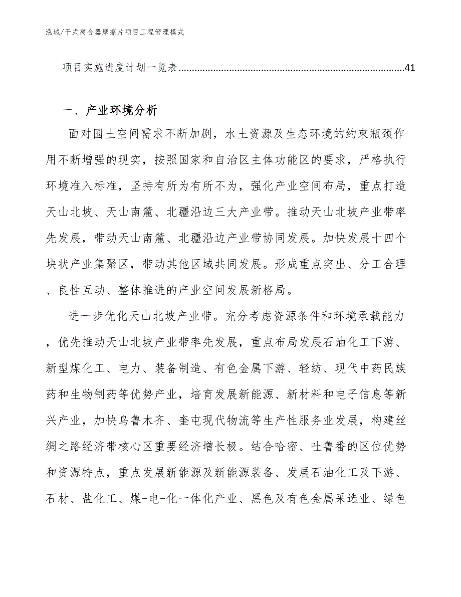 干式离合器摩擦片项目工程管理模式_第3页