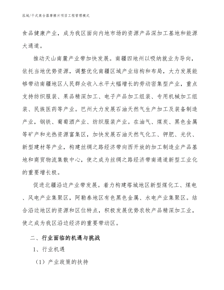 干式离合器摩擦片项目工程管理模式_第4页