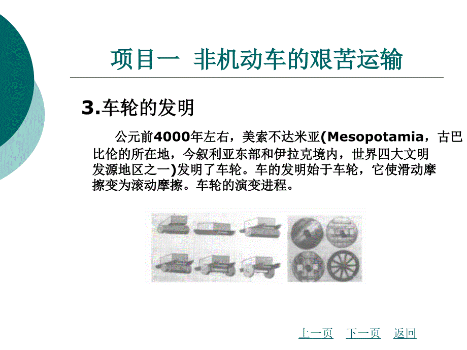 模块一了解汽车工业发展历程_第3页