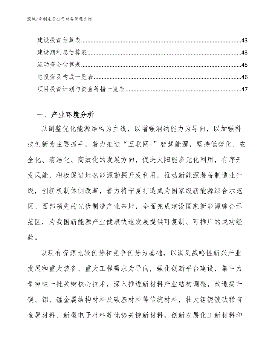 定制家居公司财务管理方案_第3页