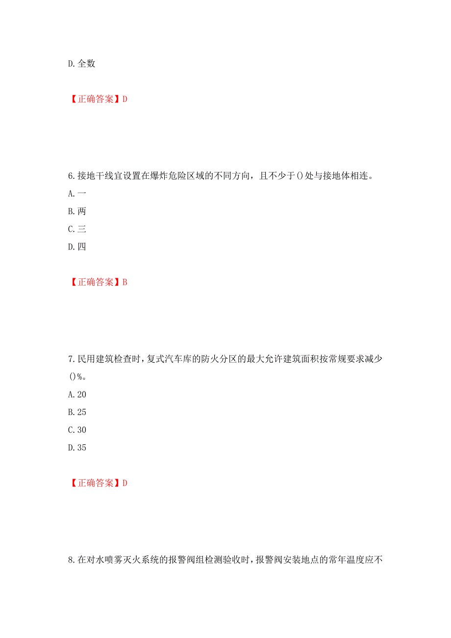 二级消防工程师《综合能力》试题（同步测试）模拟卷及参考答案【24】_第3页