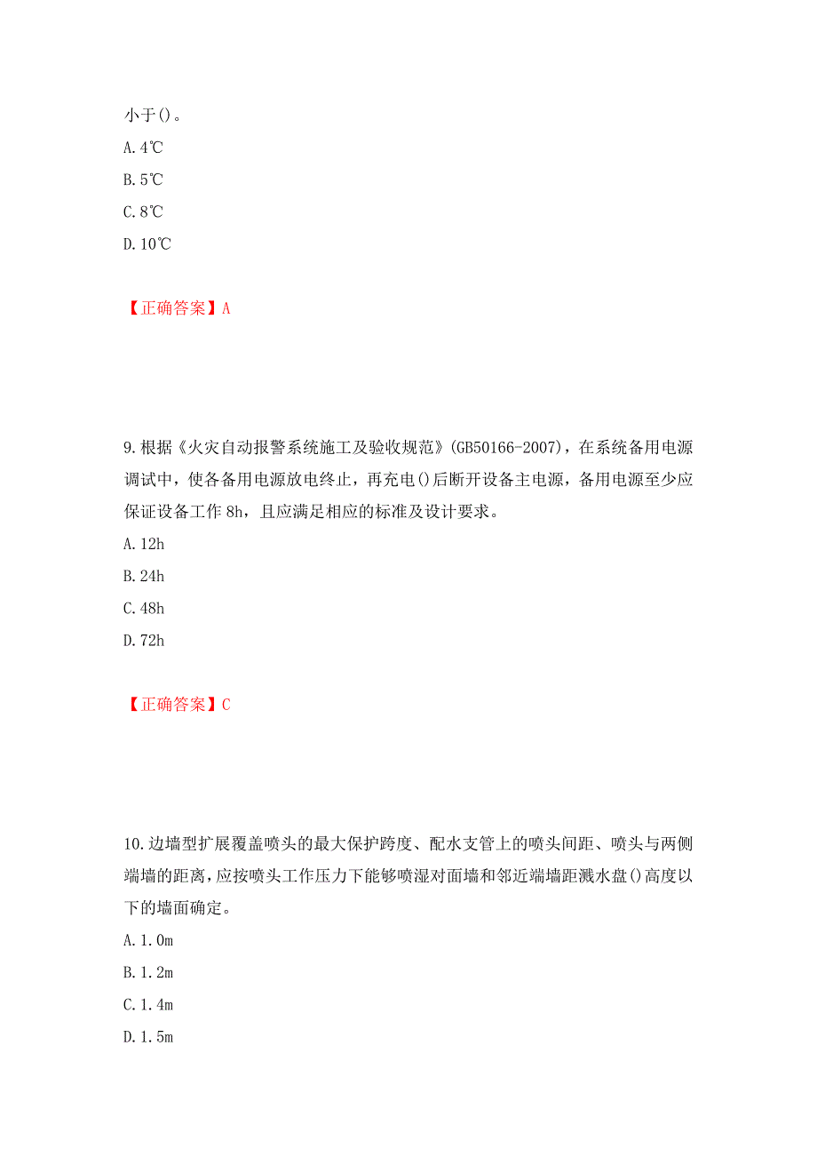 二级消防工程师《综合能力》试题（同步测试）模拟卷及参考答案【24】_第4页