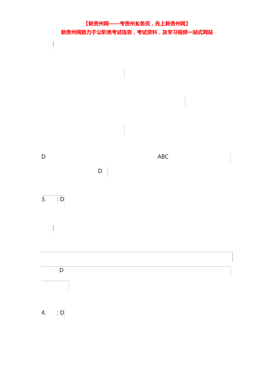 公务员类比推理：别赶路太急,现在的你应该去感受路8178_第4页