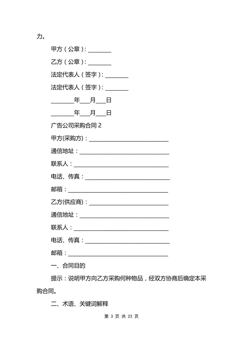 广告公司采购合同范文模板_第3页