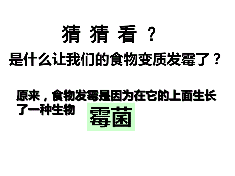 4.3.6.减慢食物变质的速度资料_第3页