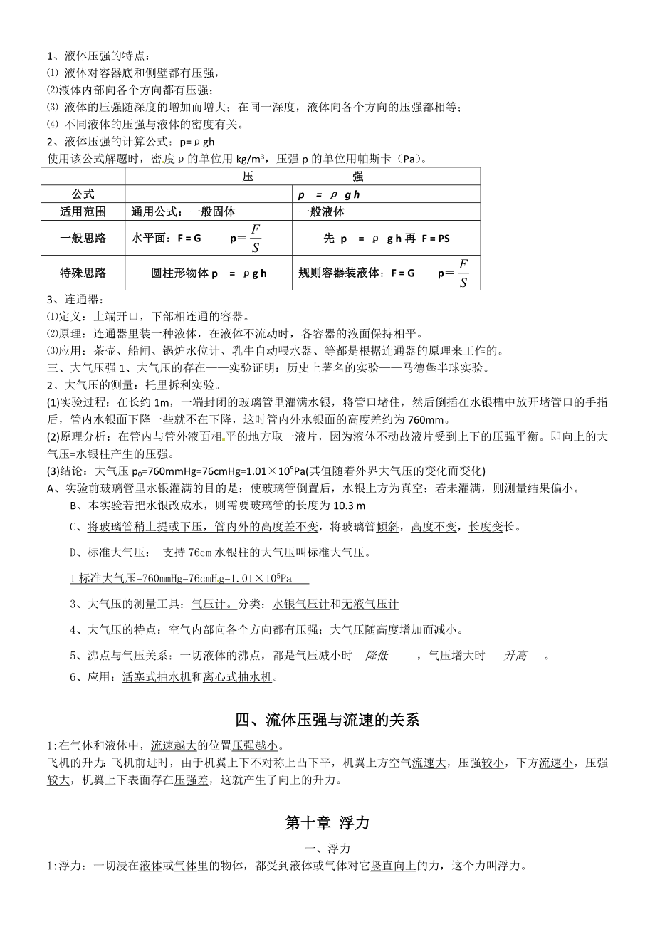 初中八年级物理下册知识点总结（超详）_第4页