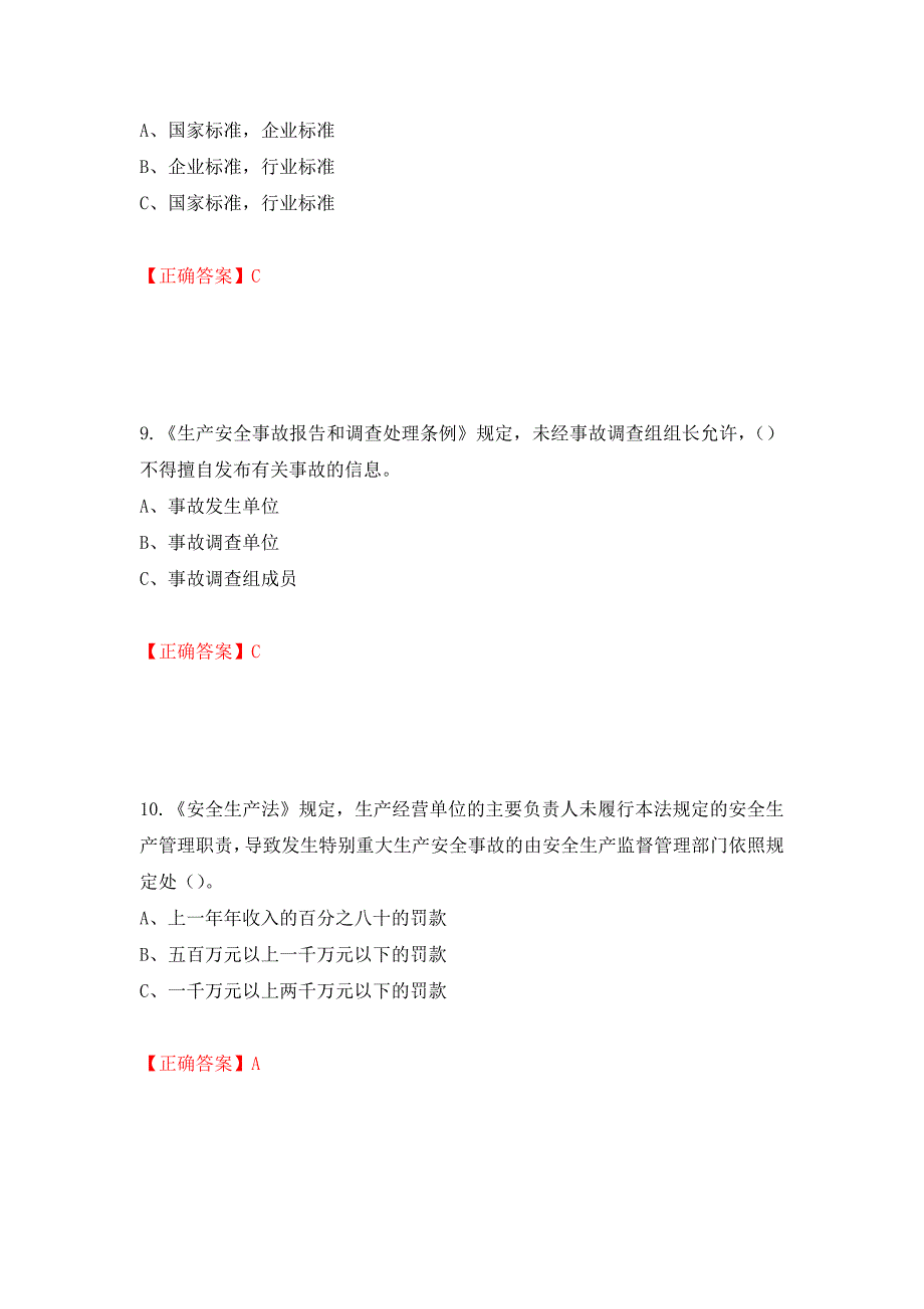 其他生产经营单位-主要负责人安全生产考试试题（同步测试）模拟卷及参考答案（第70卷）_第4页