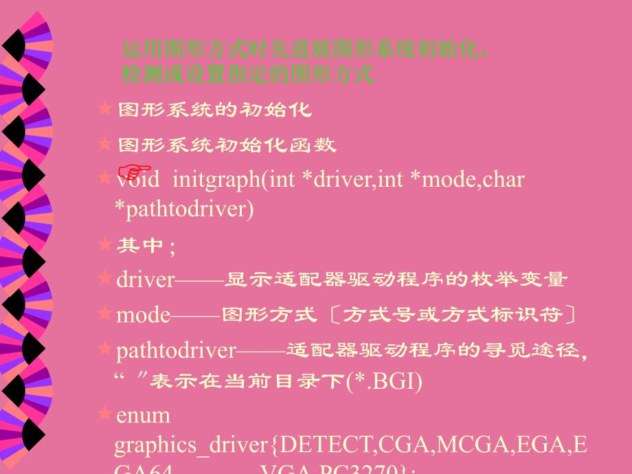 C语言图形设计参考资料ppt课件_第4页