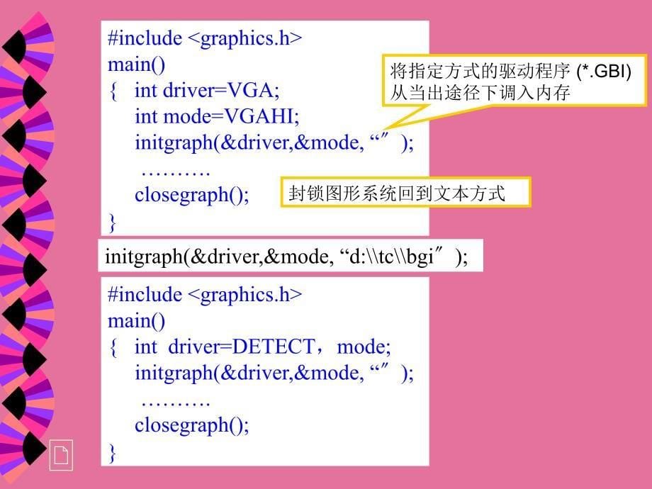 C语言图形设计参考资料ppt课件_第5页