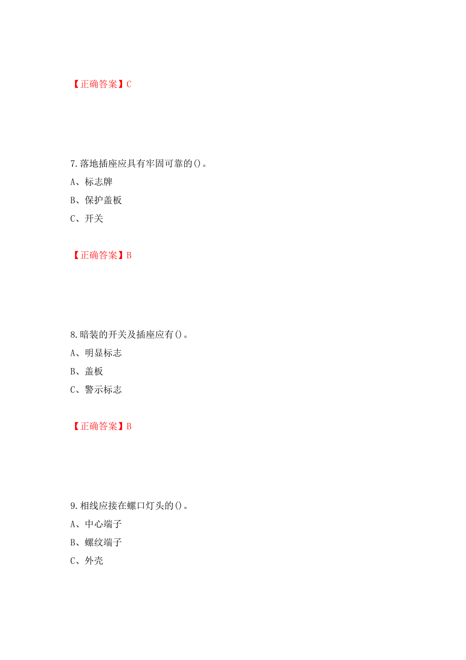 低压电工作业安全生产考试试题（同步测试）模拟卷及参考答案[39]_第3页