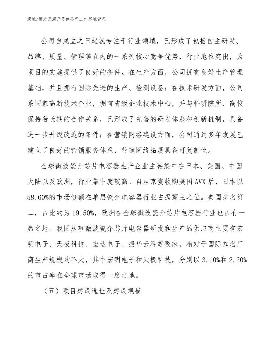 微波无源元器件公司工作环境管理_参考_第5页