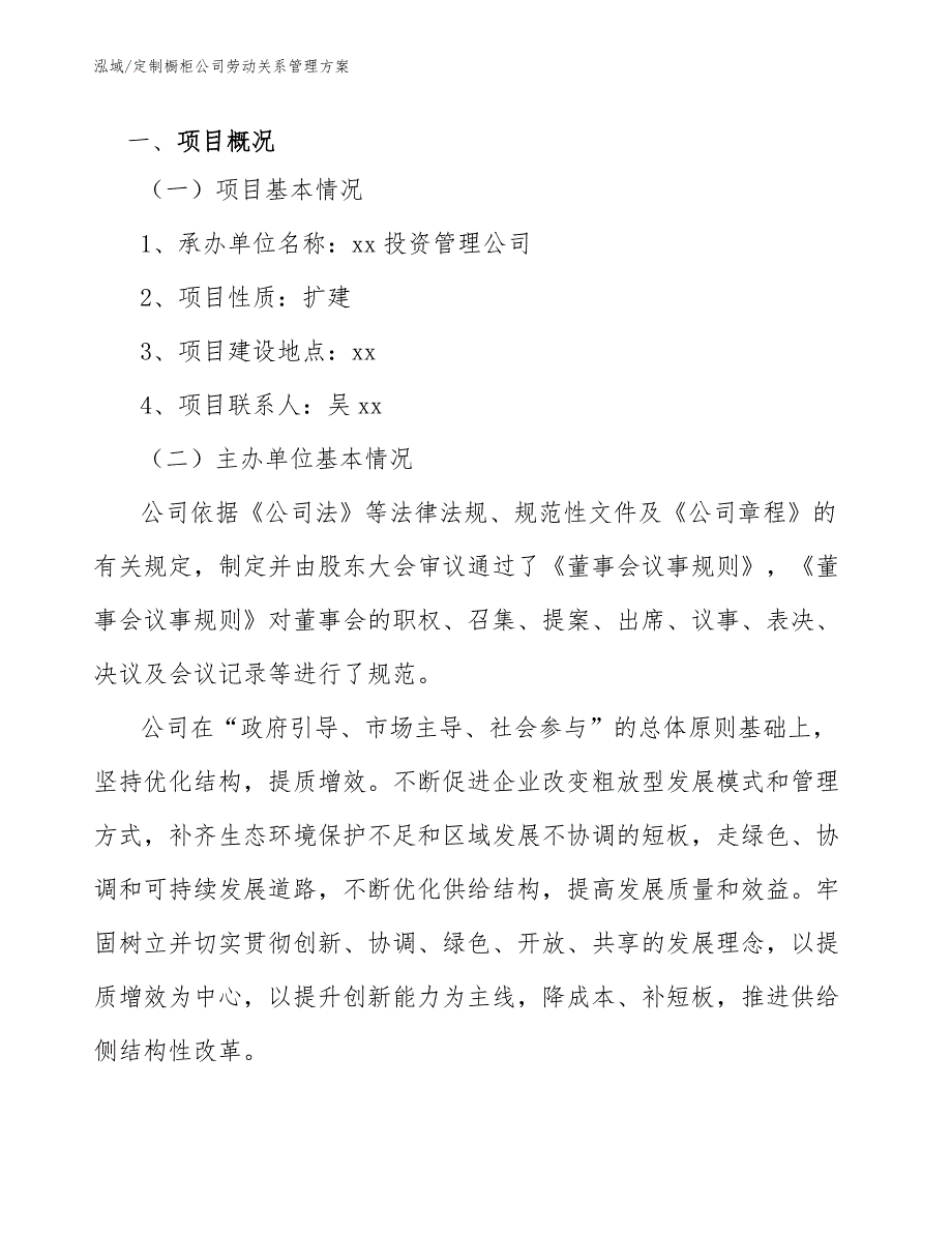 定制橱柜公司劳动关系管理方案_第3页