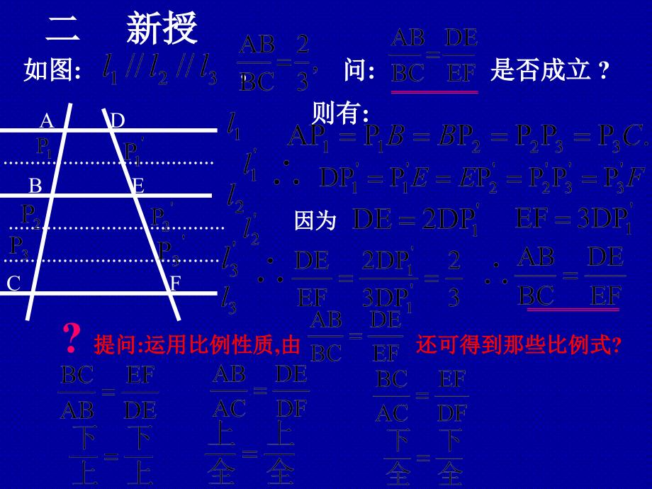 平行线分线段成比例定理_第2页