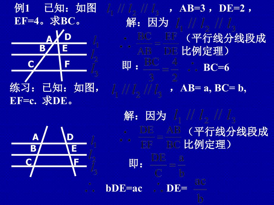 平行线分线段成比例定理_第4页