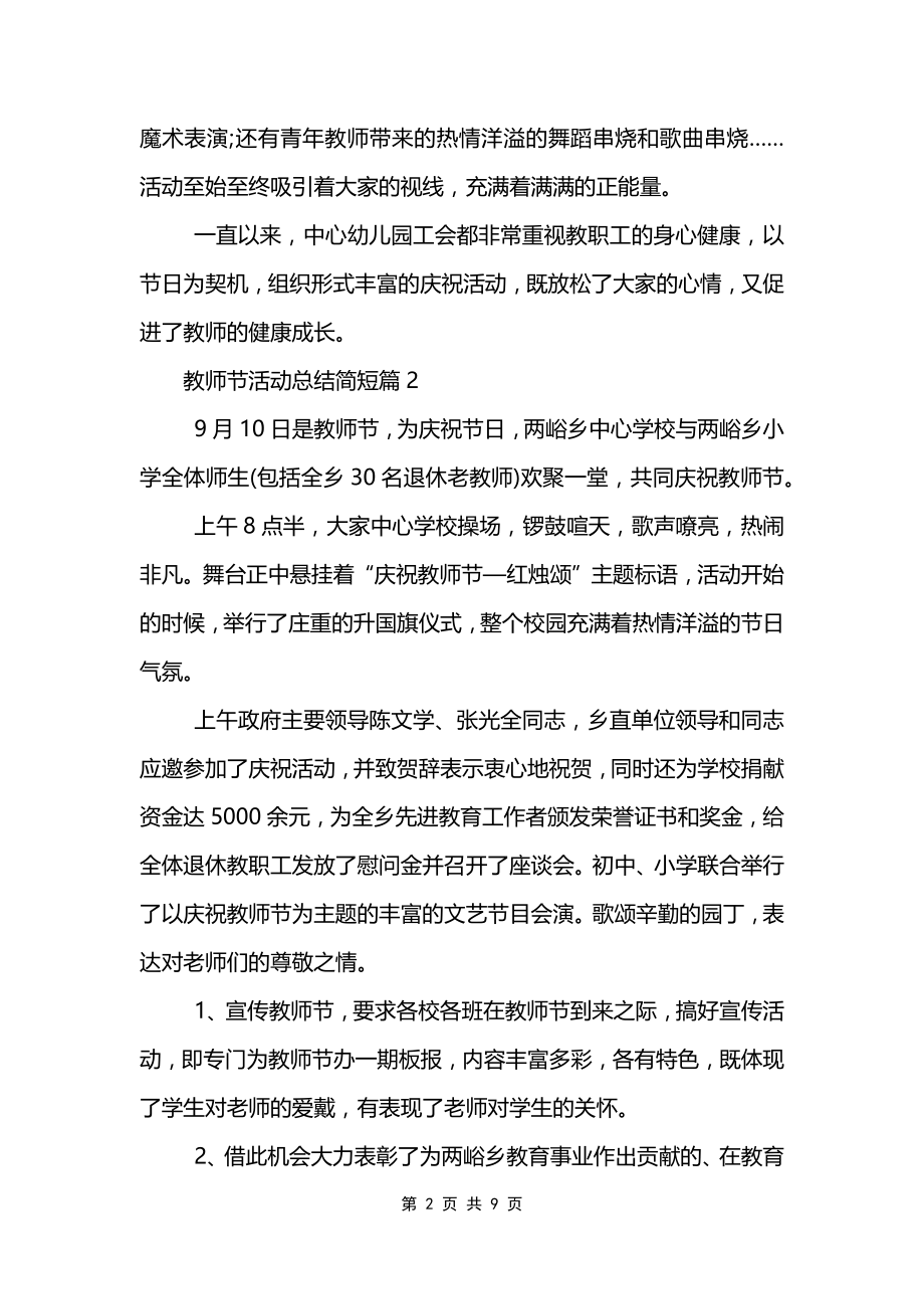 教师节活动总结简短_第2页