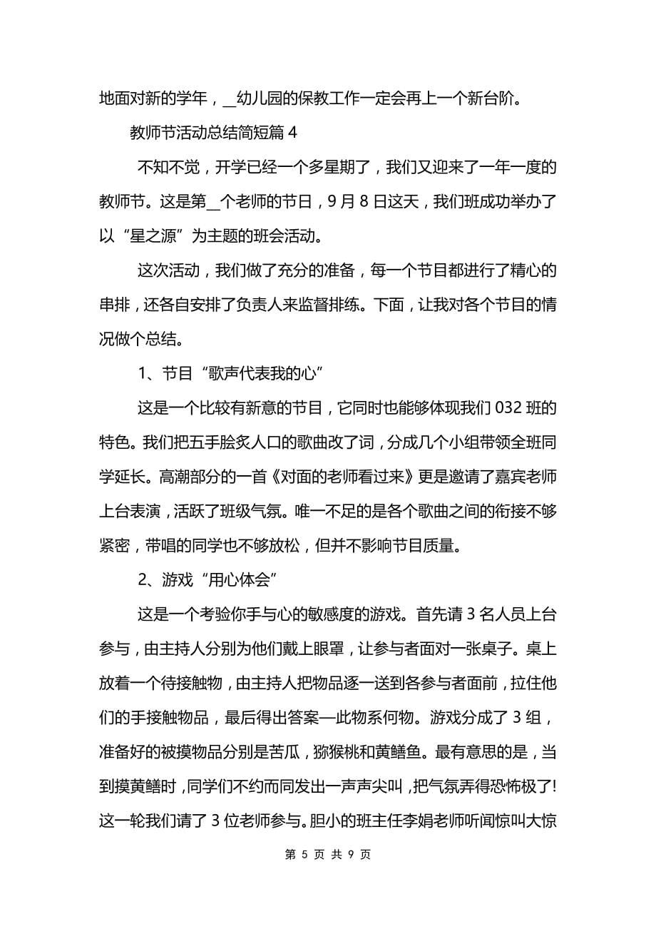 教师节活动总结简短_第5页