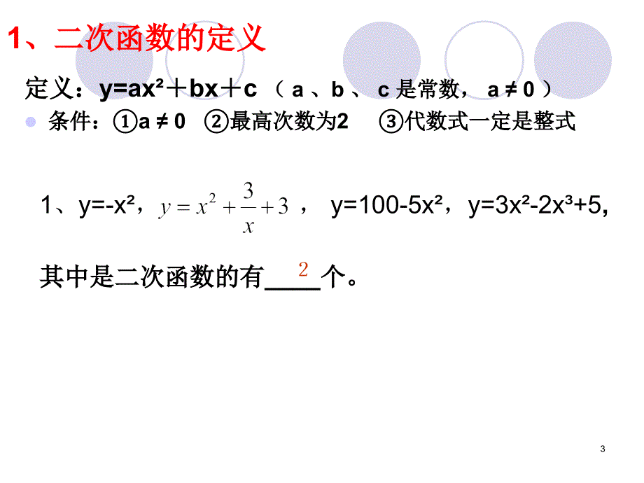 二次函数中考复习课件_第3页