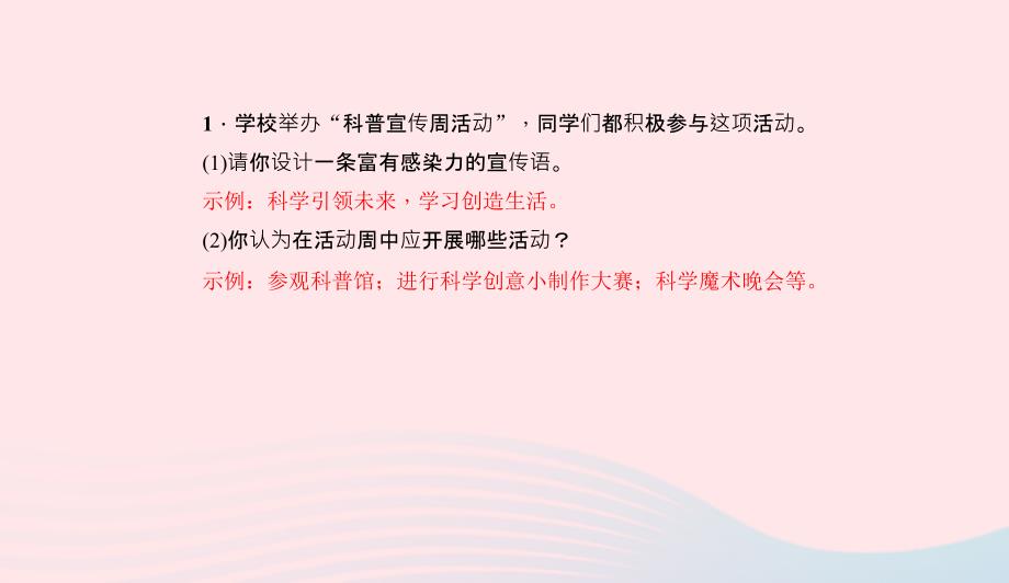 八年级语文上册第五单元口语交际综合性学习习题课件新版语文版0507320_第2页