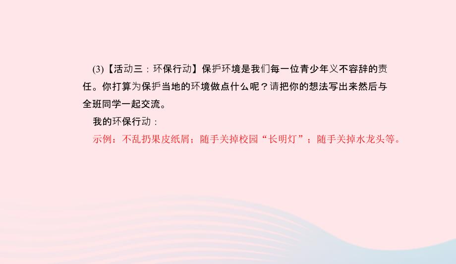 八年级语文上册第五单元口语交际综合性学习习题课件新版语文版0507320_第4页