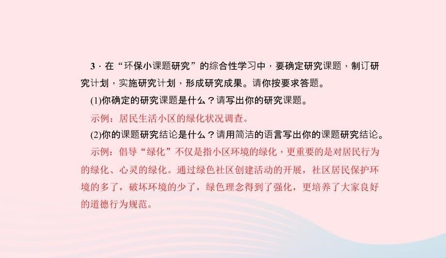 八年级语文上册第五单元口语交际综合性学习习题课件新版语文版0507320_第5页