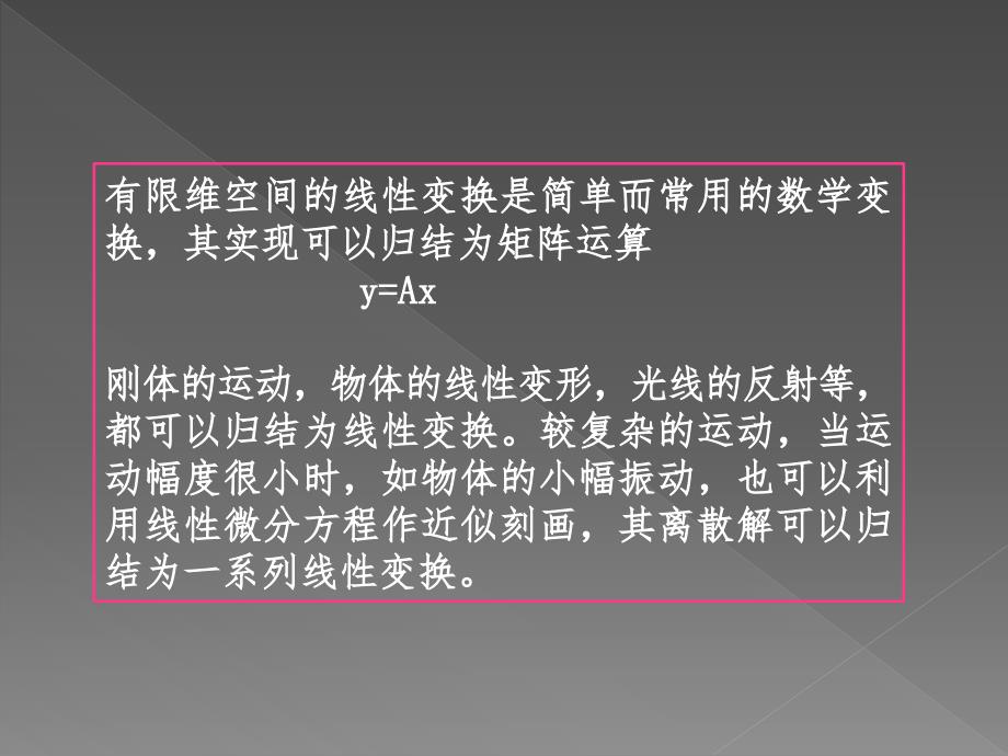 matlab矩阵与线性变换与计算.ppt_第2页