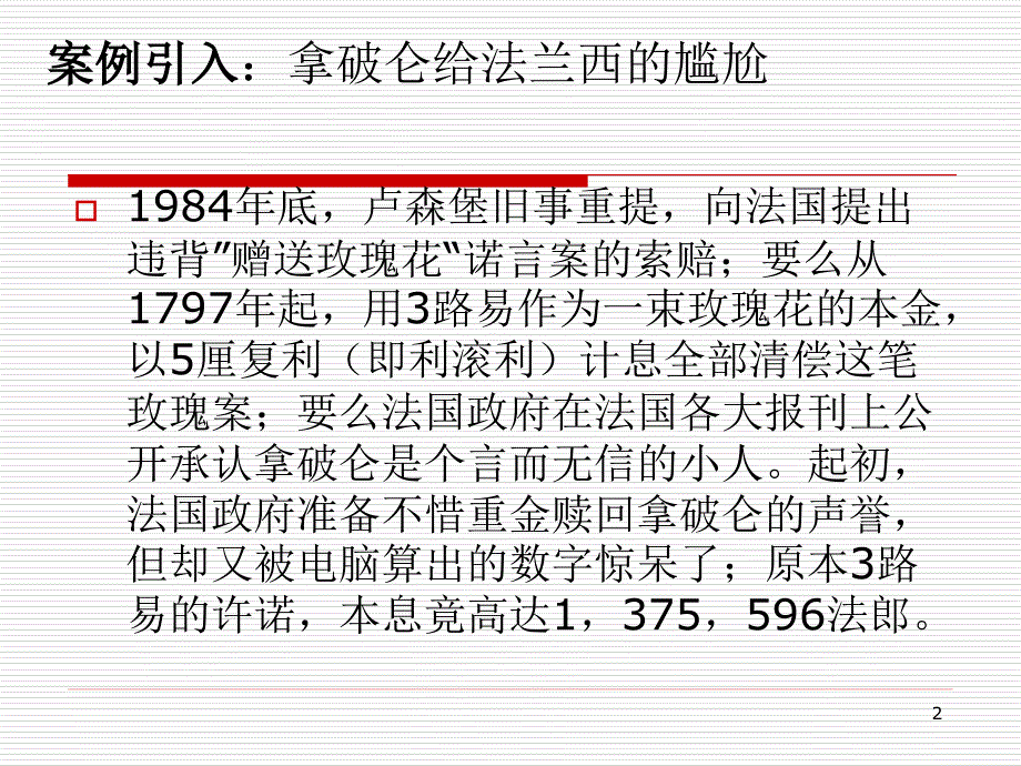 第二章财务管理基础知识课件_第2页