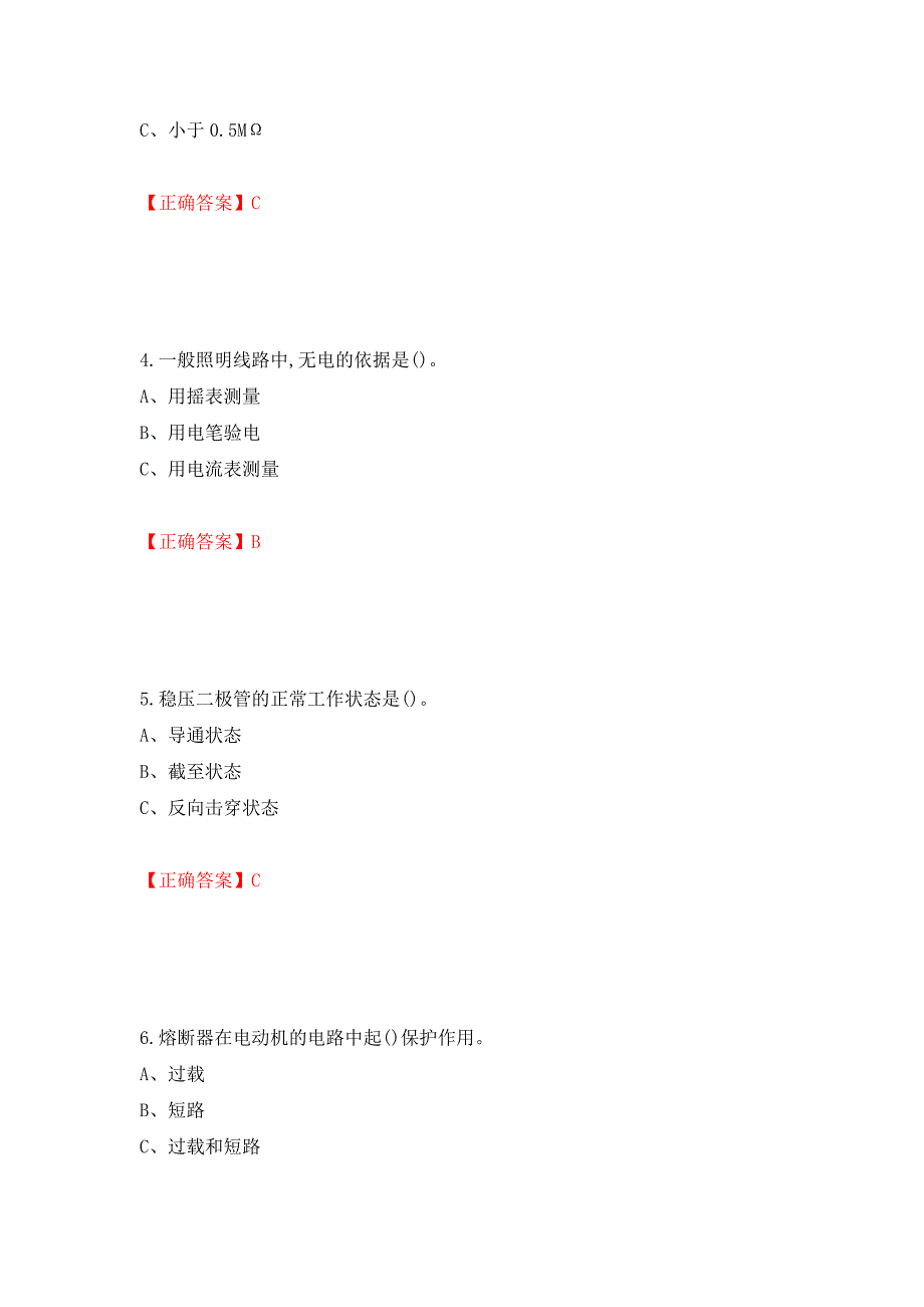 低压电工作业安全生产考试试题（同步测试）模拟卷及参考答案（第94卷）_第2页