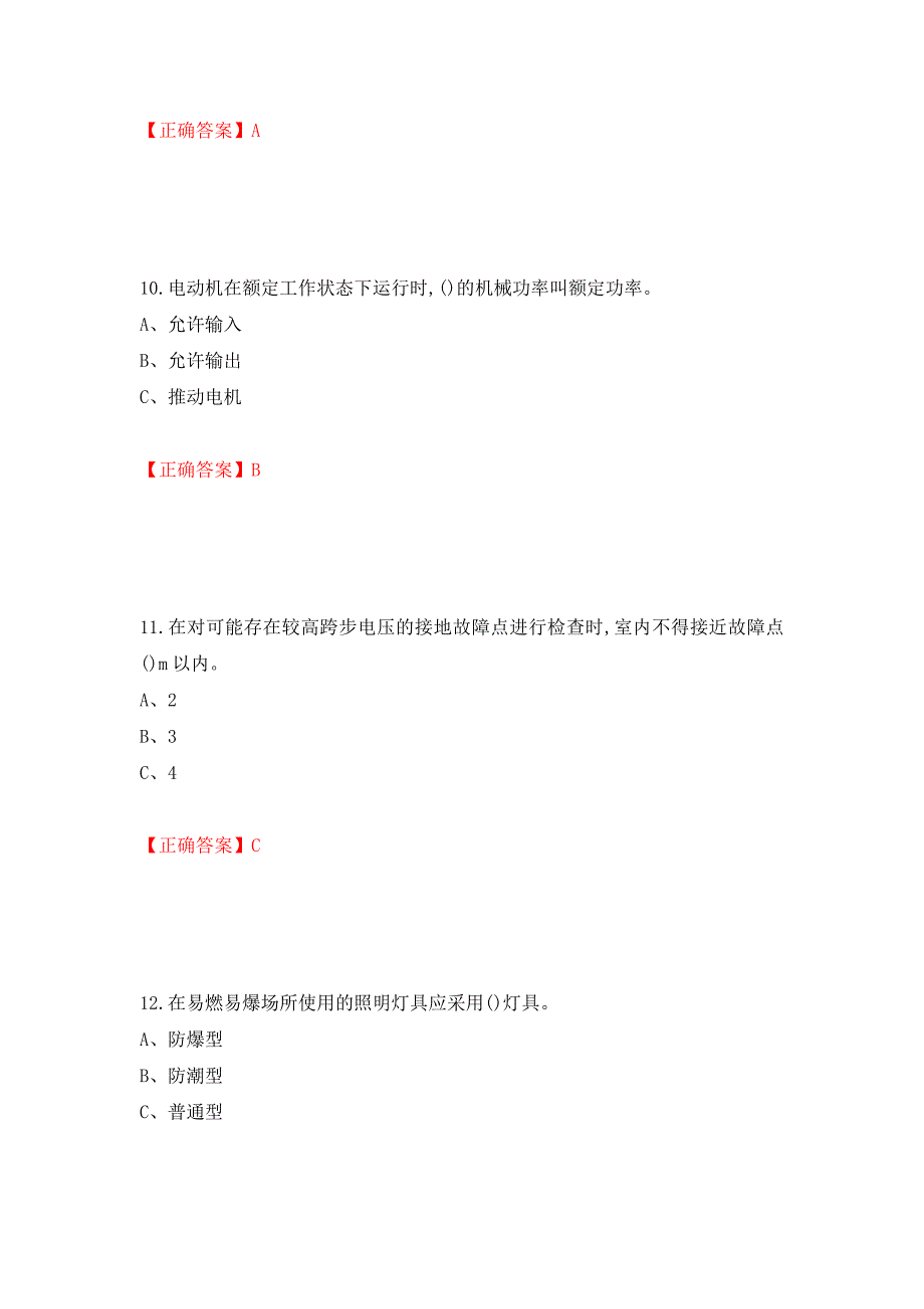 低压电工作业安全生产考试试题（同步测试）模拟卷及参考答案（第94卷）_第4页