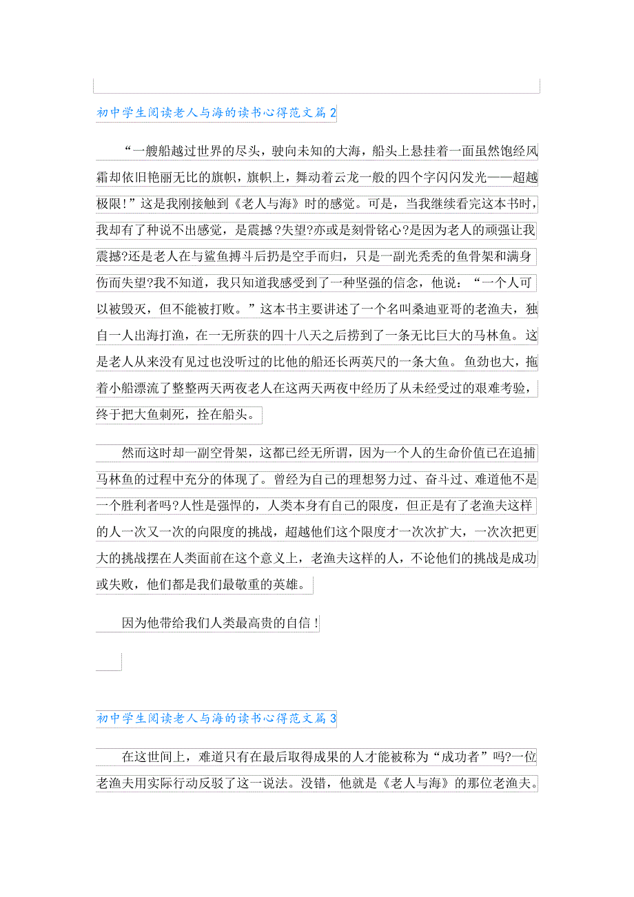 初中学生阅读老人与海的读书心得23872_第3页