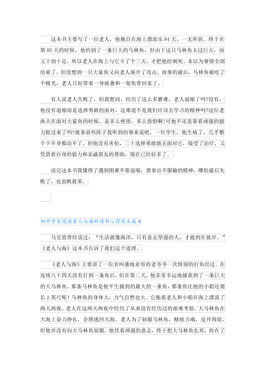 初中学生阅读老人与海的读书心得23872_第4页