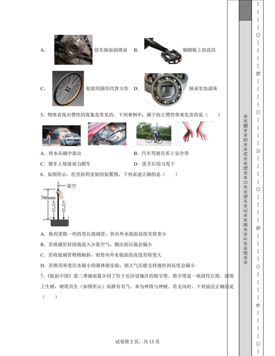 2022-2023学年四川省成都市青羊区八年级下册物理期末考试试题（含解析）_第2页