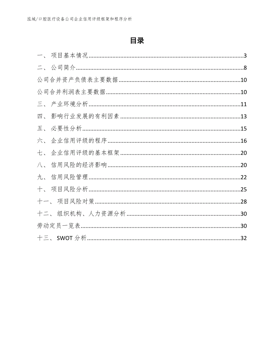 口腔医疗设备公司企业信用评级框架和程序分析_第2页