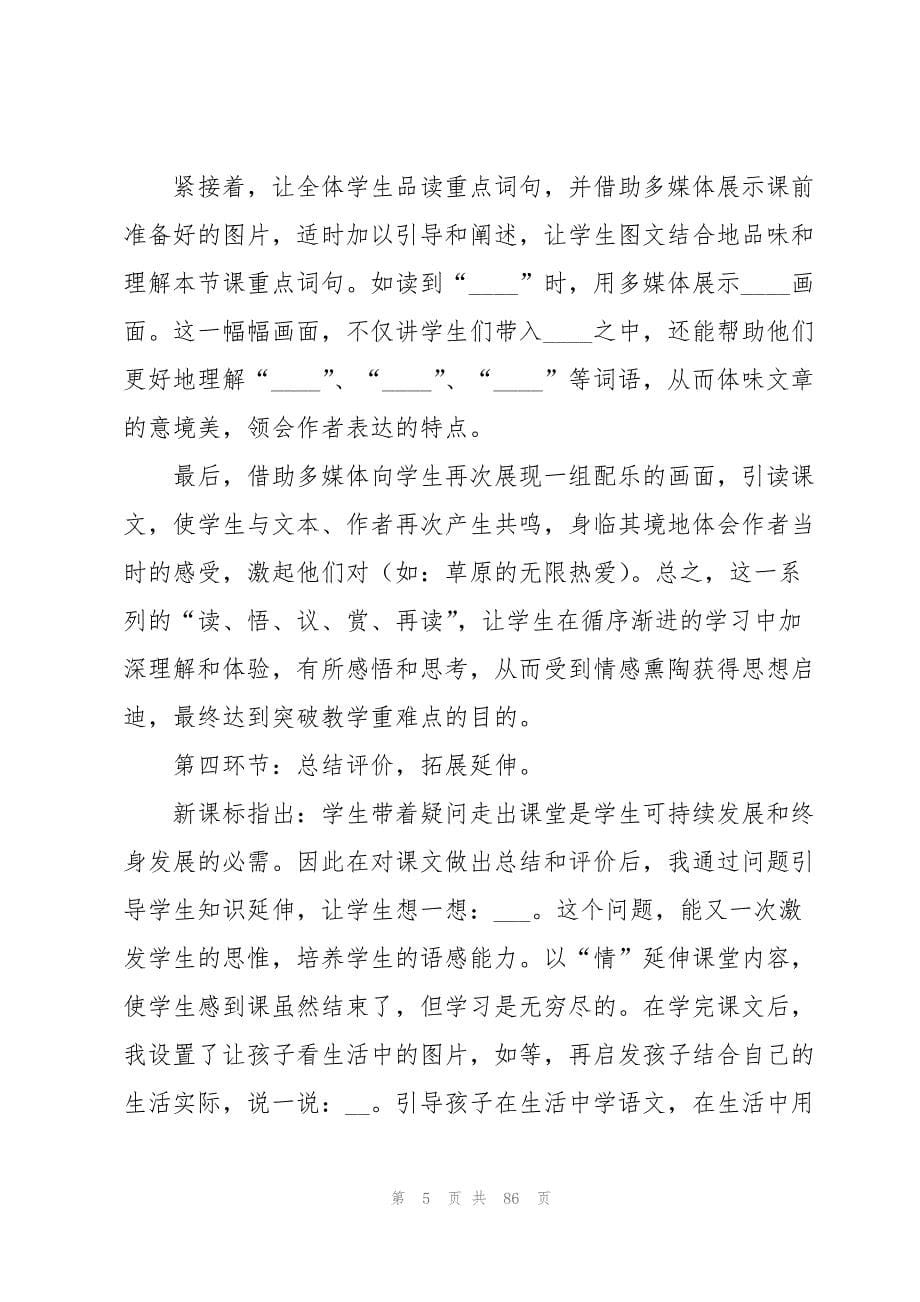 教师说课稿15篇_第5页