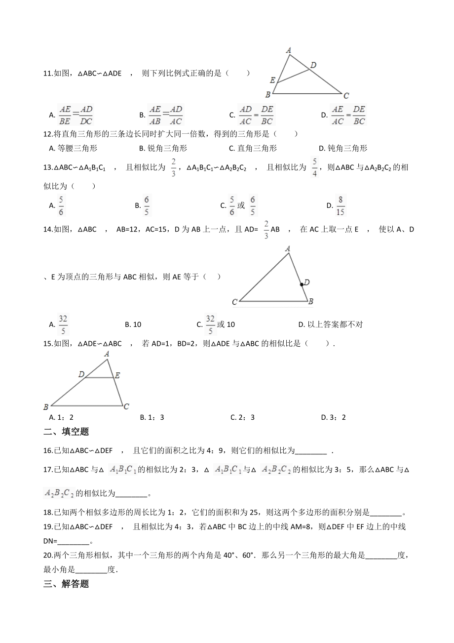 北师版九年级初三数学上册第四章第7节相似三角形的性质同步检测_第2页