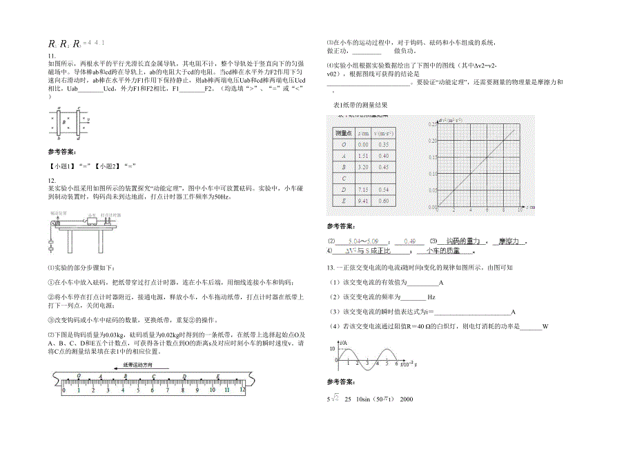 山西省吕梁市苏村乡中学2023年高二物理模拟试卷含解析_第3页