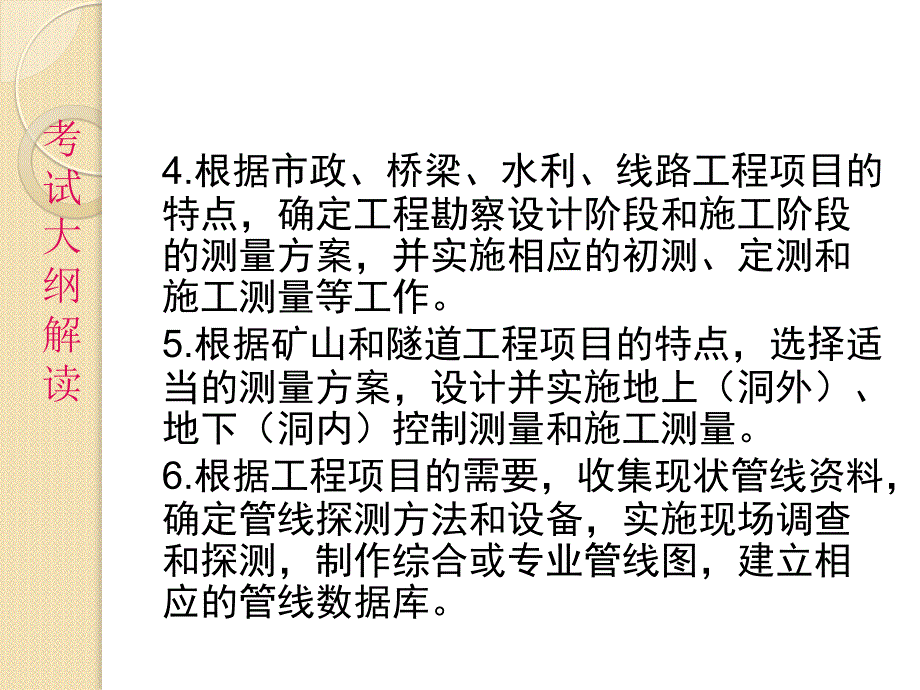 《房产测绘案例》PPT课件.ppt_第4页