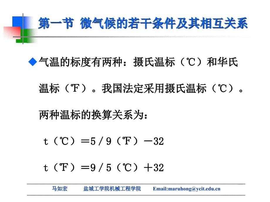 人因工程第五章_第5页