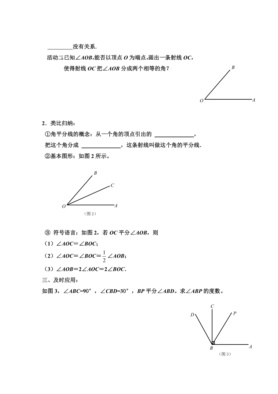 北师大版七年级数学上册《角的比较》优质导学案_第2页