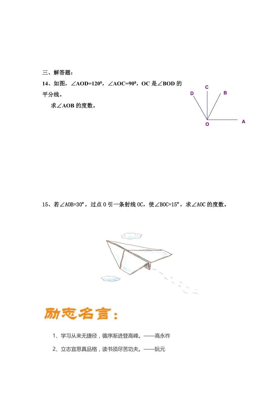 北师大版七年级数学上册《角的比较》优质导学案_第5页