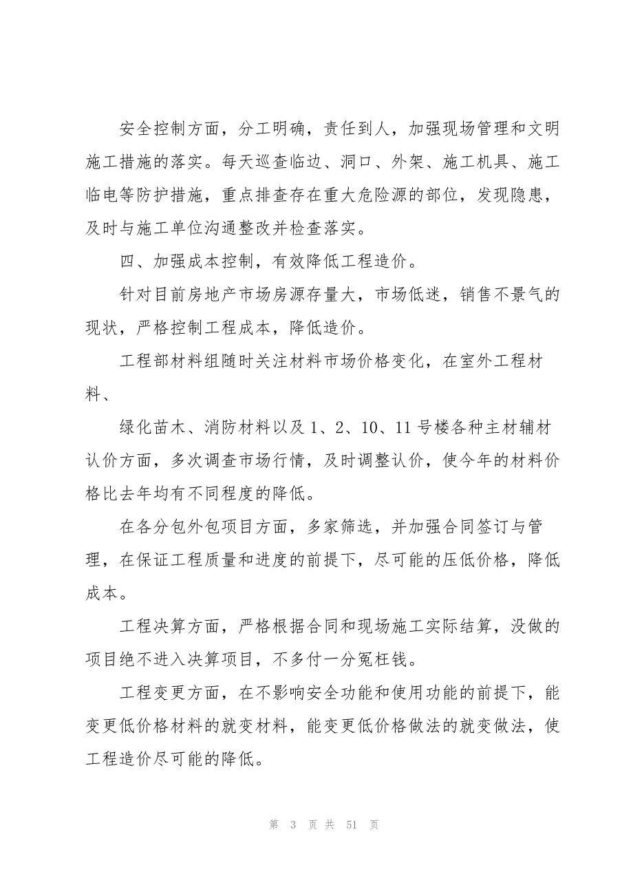 工程项目经理年终工作总结10篇_第3页