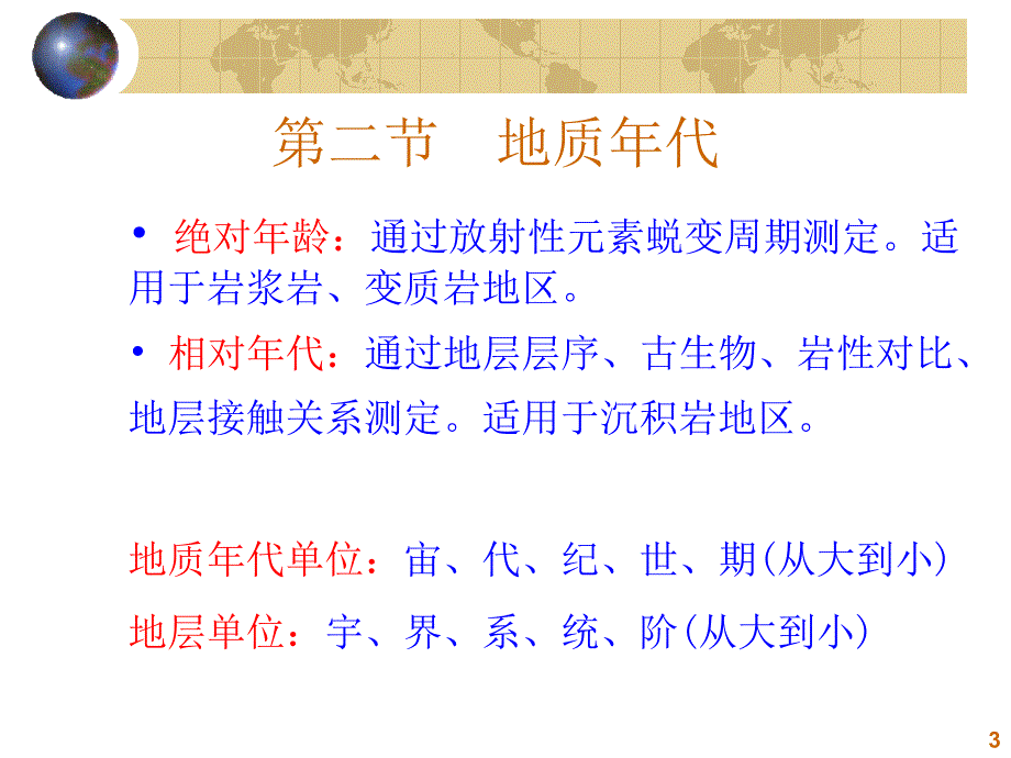 《地质构造》PPT课件.ppt_第3页