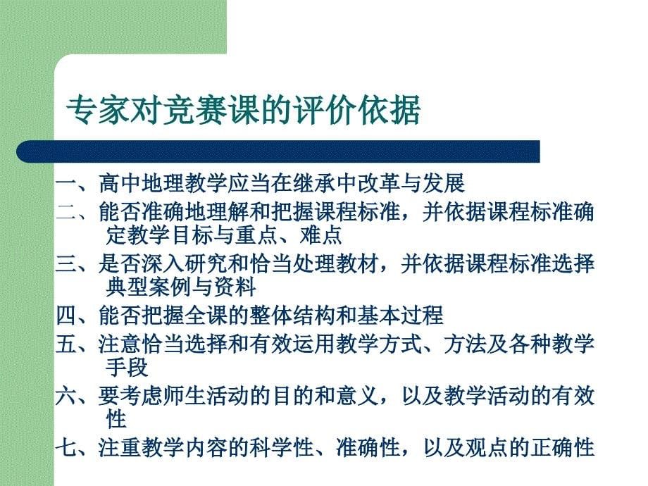 中图版全国教学竞赛情况汇报.ppt_第5页