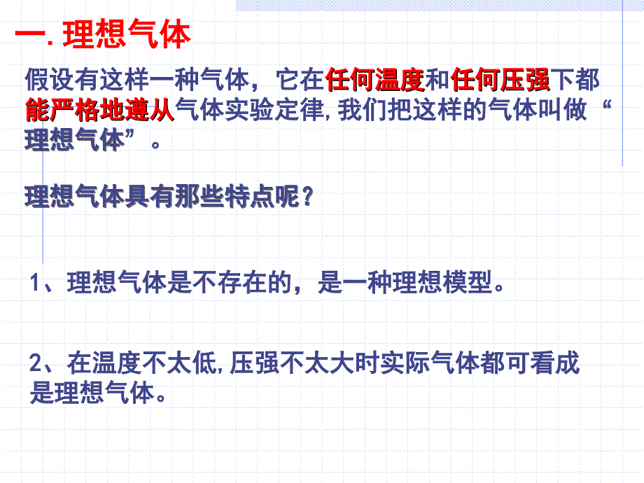 83理想气体的状态方程_第3页