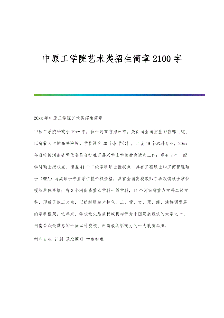 中原工学院艺术类招生简章2100字_第1页