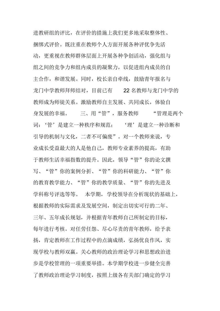 关爱教师活动半年总结_第2页